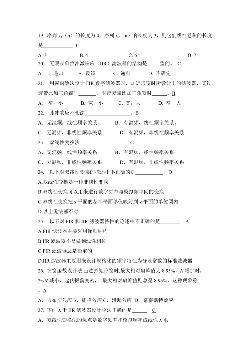 数字信号系统选择题题库答案.docx_第3页