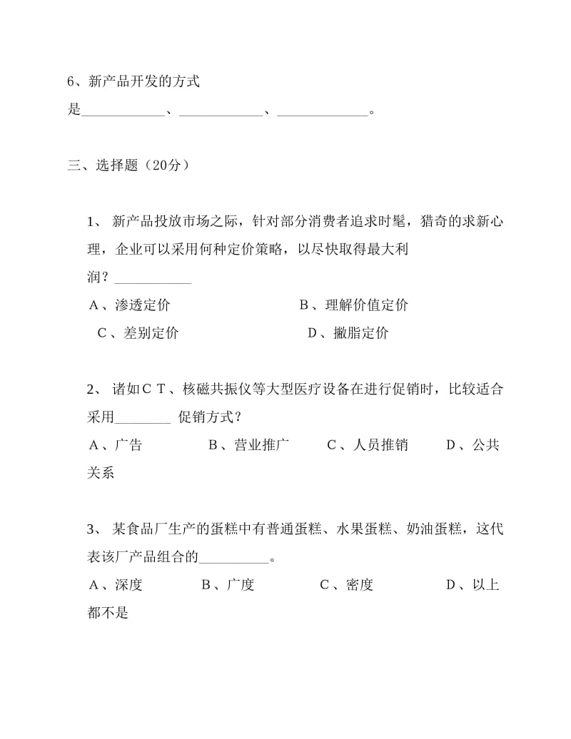 市场营销模拟试题.pdf_第2页