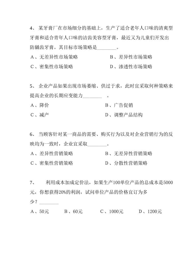 市场营销模拟试题.pdf_第3页