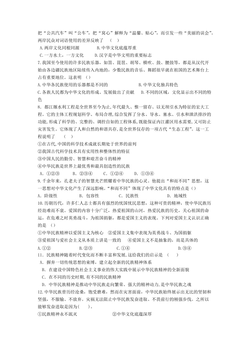 第三单元中华文化与中华民族精神综合测试题.doc_第2页