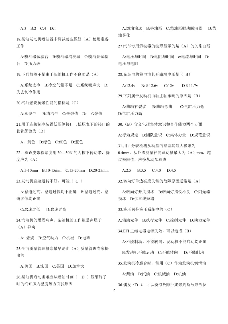 汽车维修工高级题库.docx_第2页