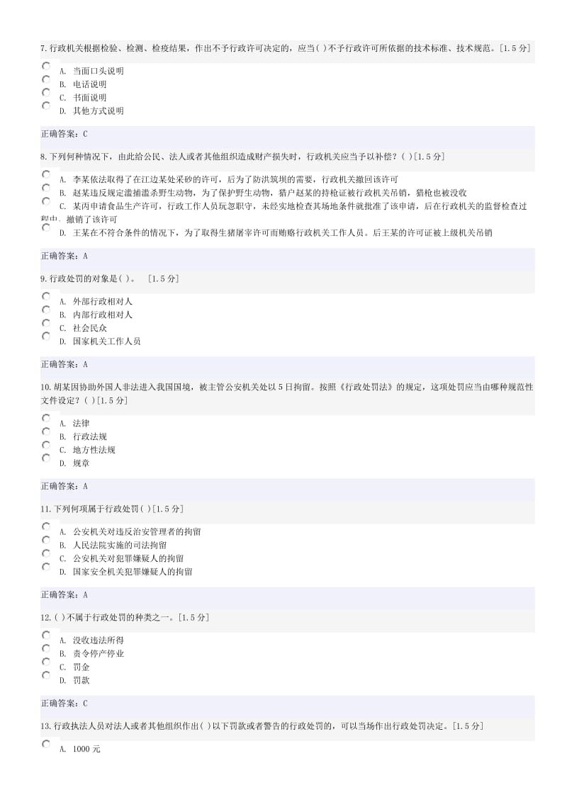 执法证考试 试题及答案.docx_第2页