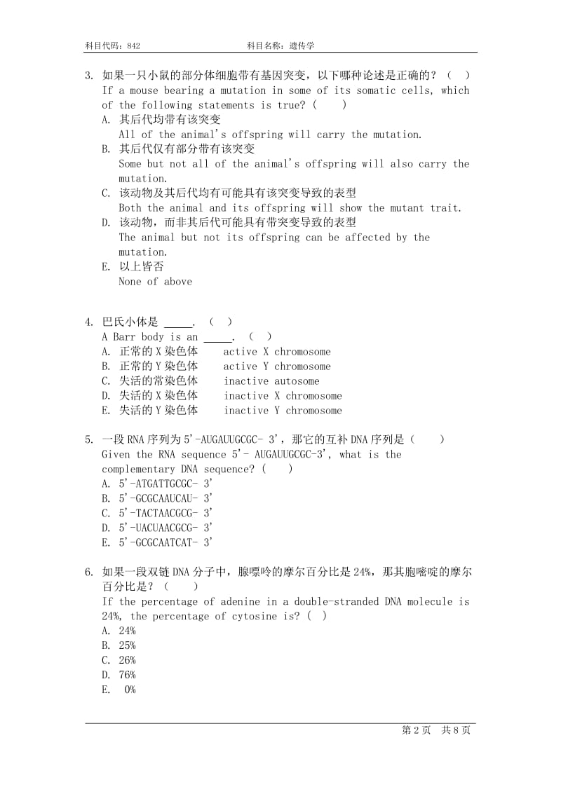上海科技大学考研遗传学试题汇总.pdf_第2页