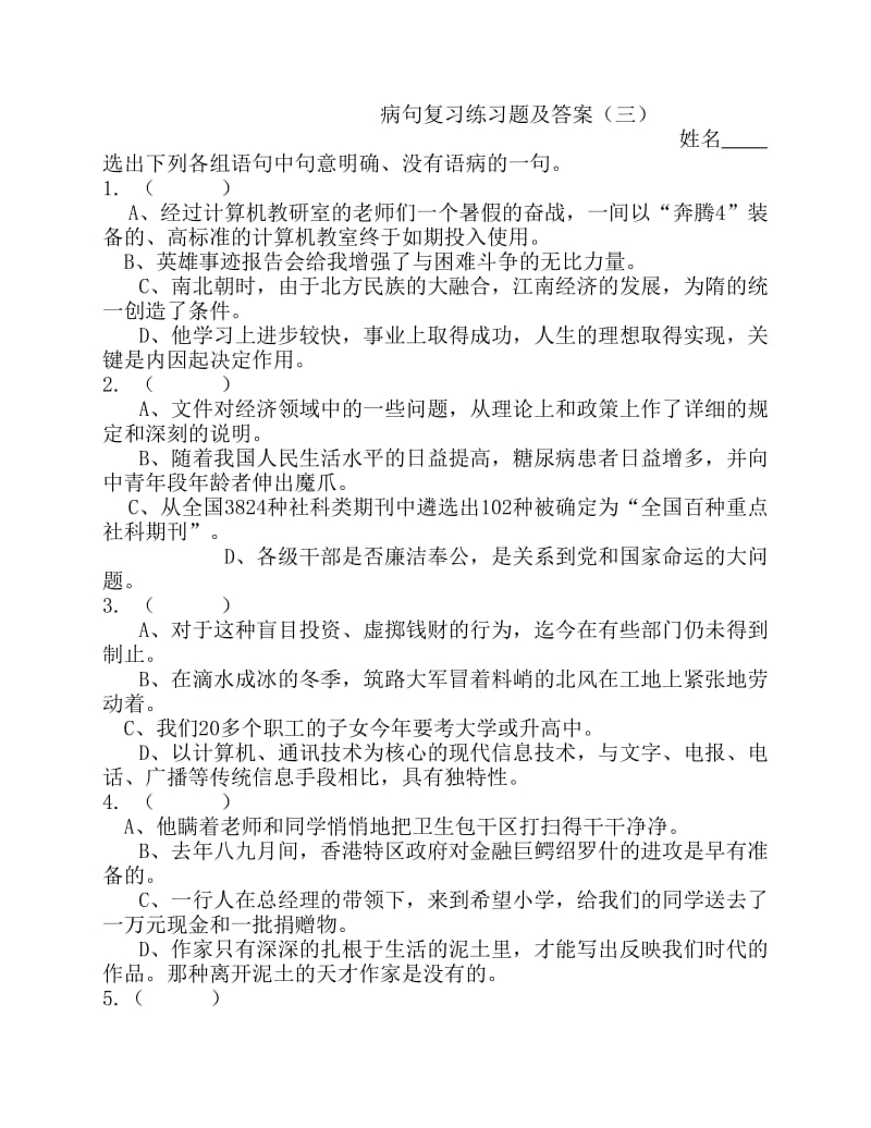 病句复习练习题及答案.pdf_第1页