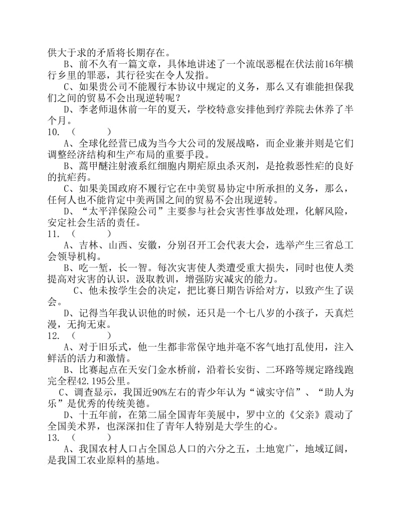 病句复习练习题及答案.pdf_第3页