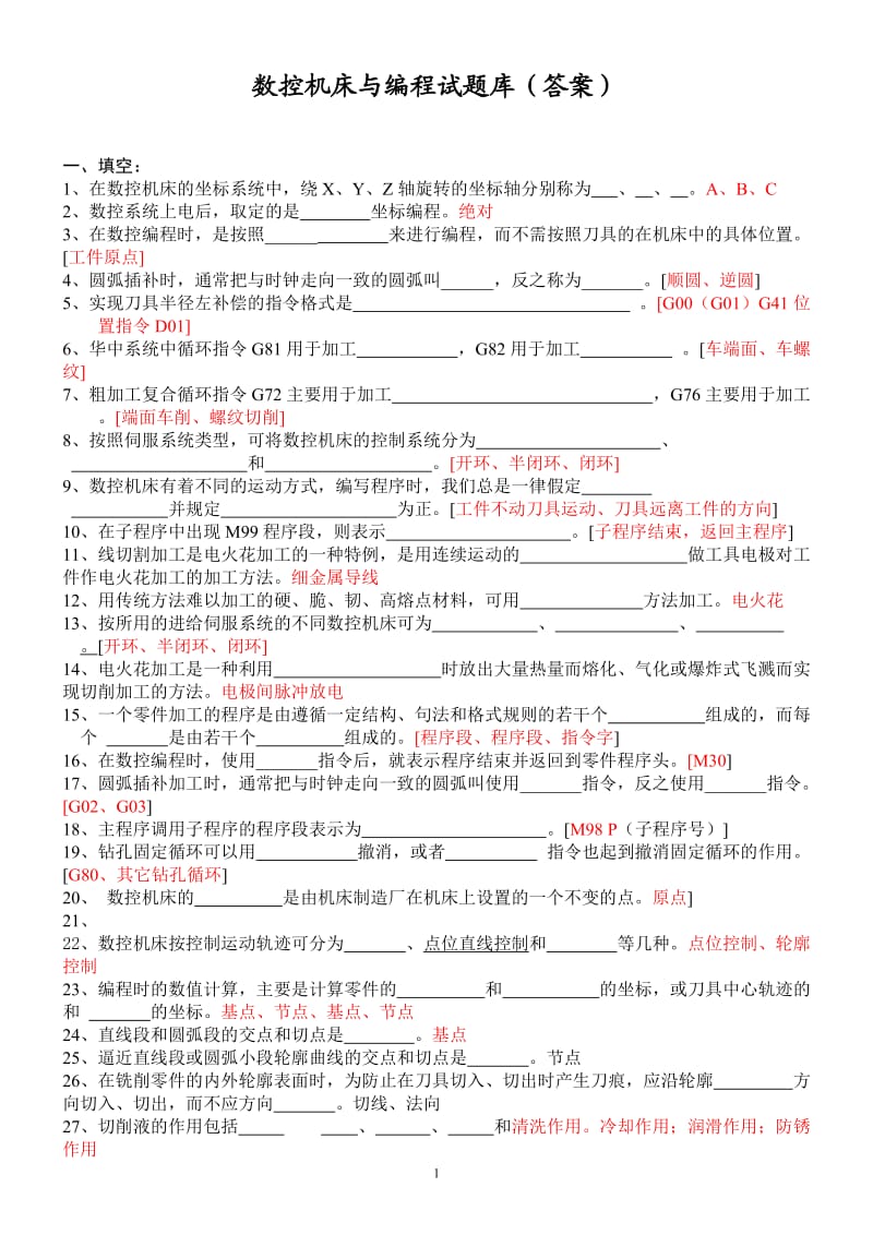 数控加工与编程试题库答案.doc_第1页