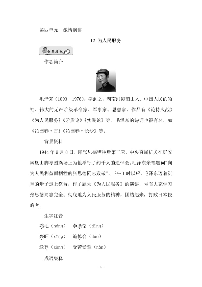 《为人民服务》习题.pdf_第1页