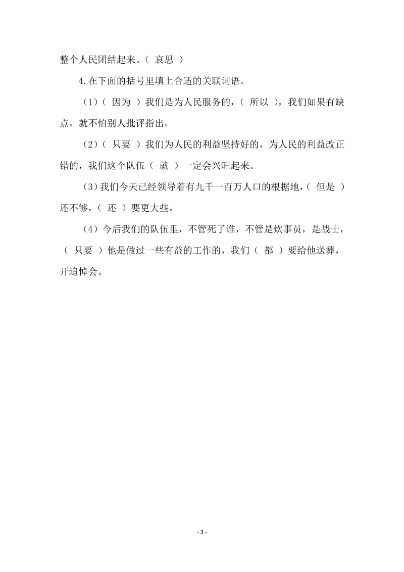 《为人民服务》习题.pdf_第3页