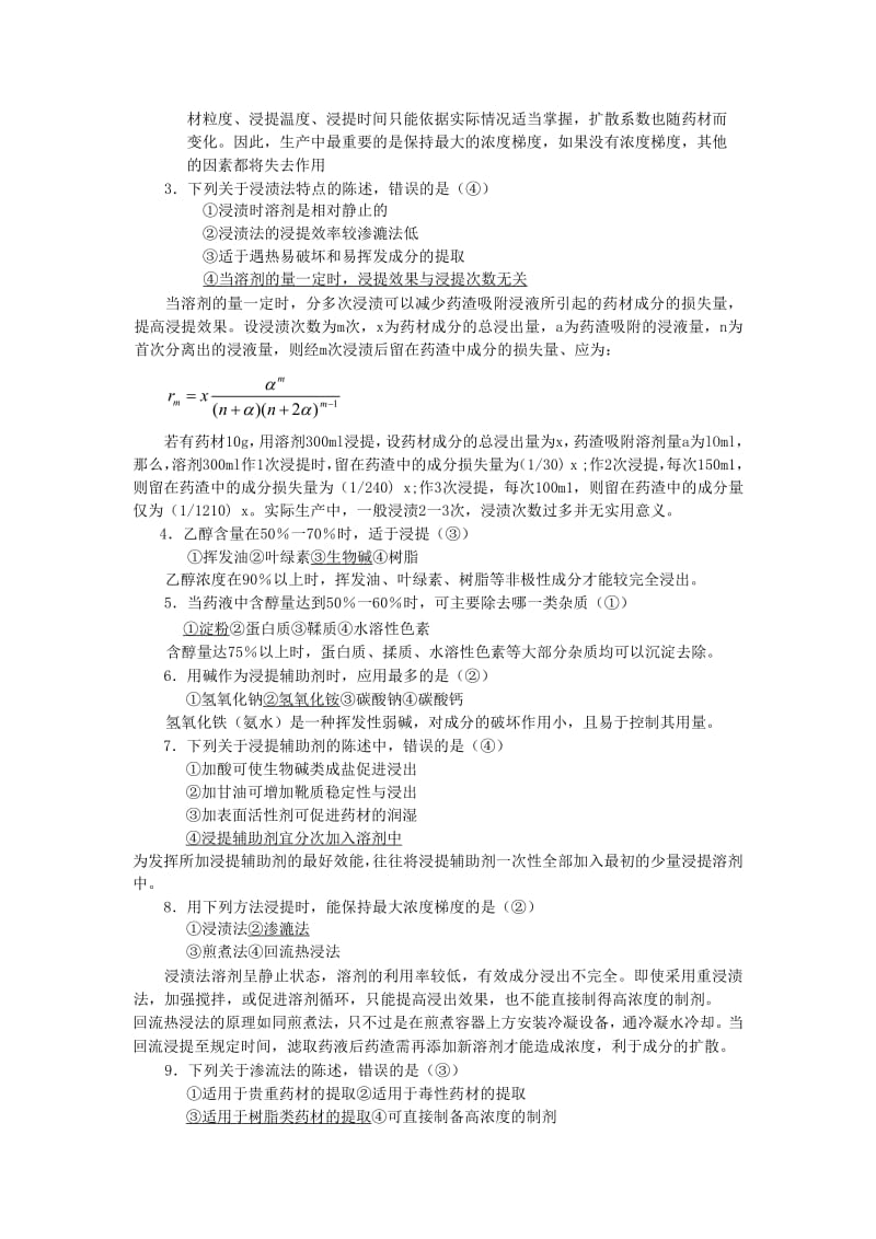 药剂学练习题.pdf_第3页