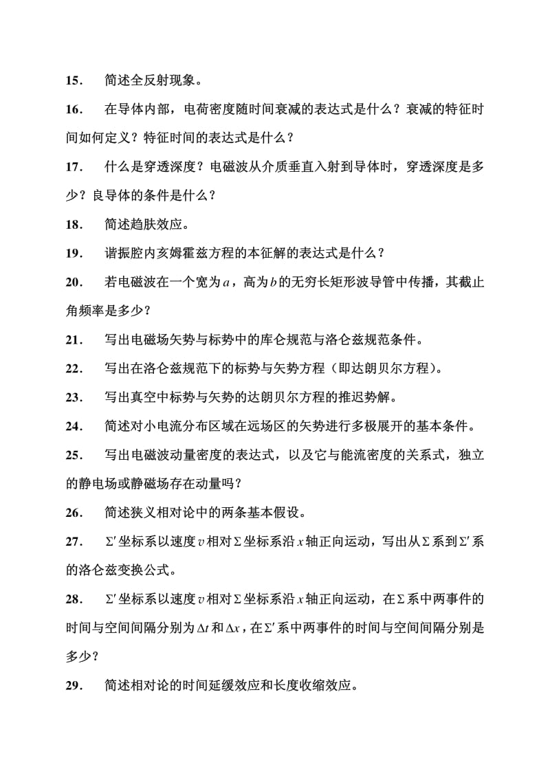 电动力学复习题.pdf_第2页