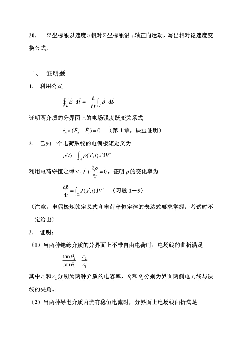 电动力学复习题.pdf_第3页