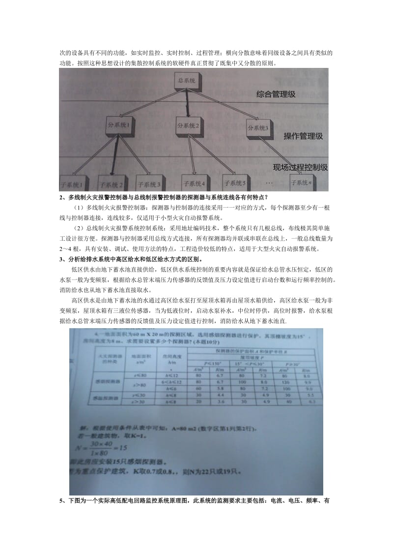 楼宇自动化考试题目及答案剖析.doc_第2页