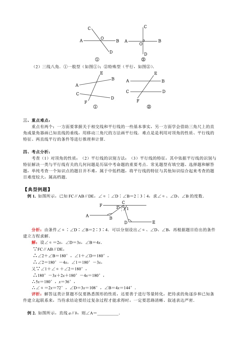 相交线与平行线综合提高试题.doc_第2页