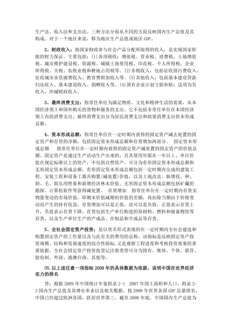 电大《国民经济核算》第二次形考任务答案.docx_第3页