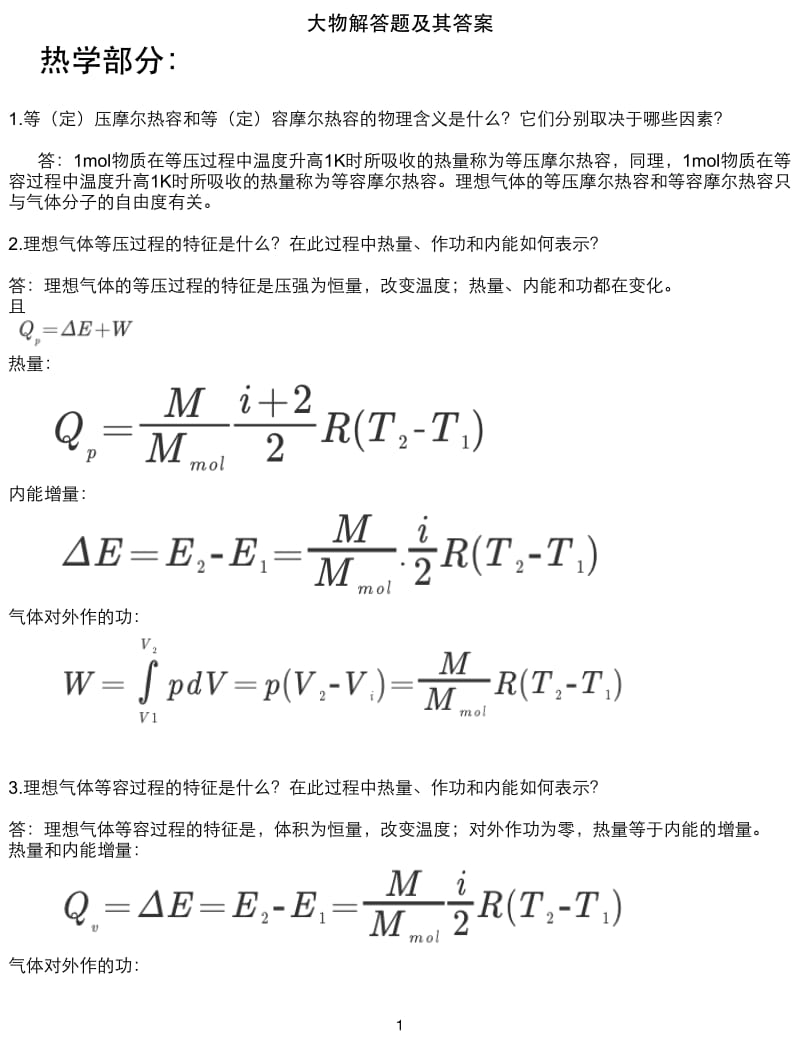 大物解答题及其答案.pdf_第1页