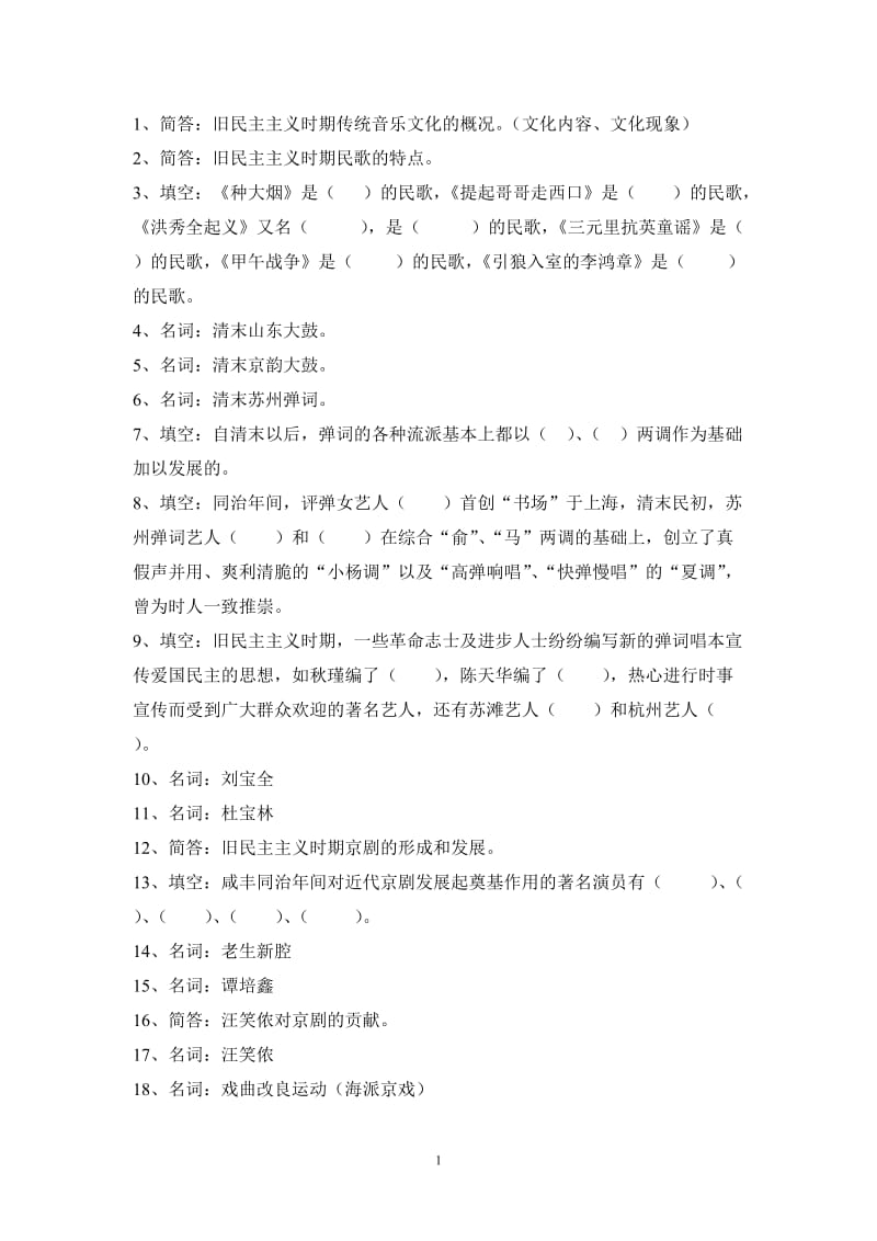 考生复习近现代音乐史题库.doc_第1页