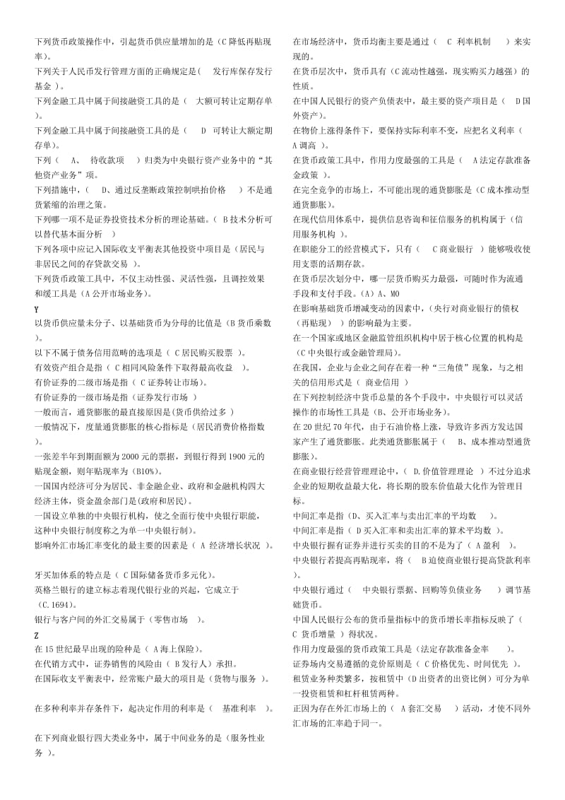 电大金融网考题库保.docx_第3页