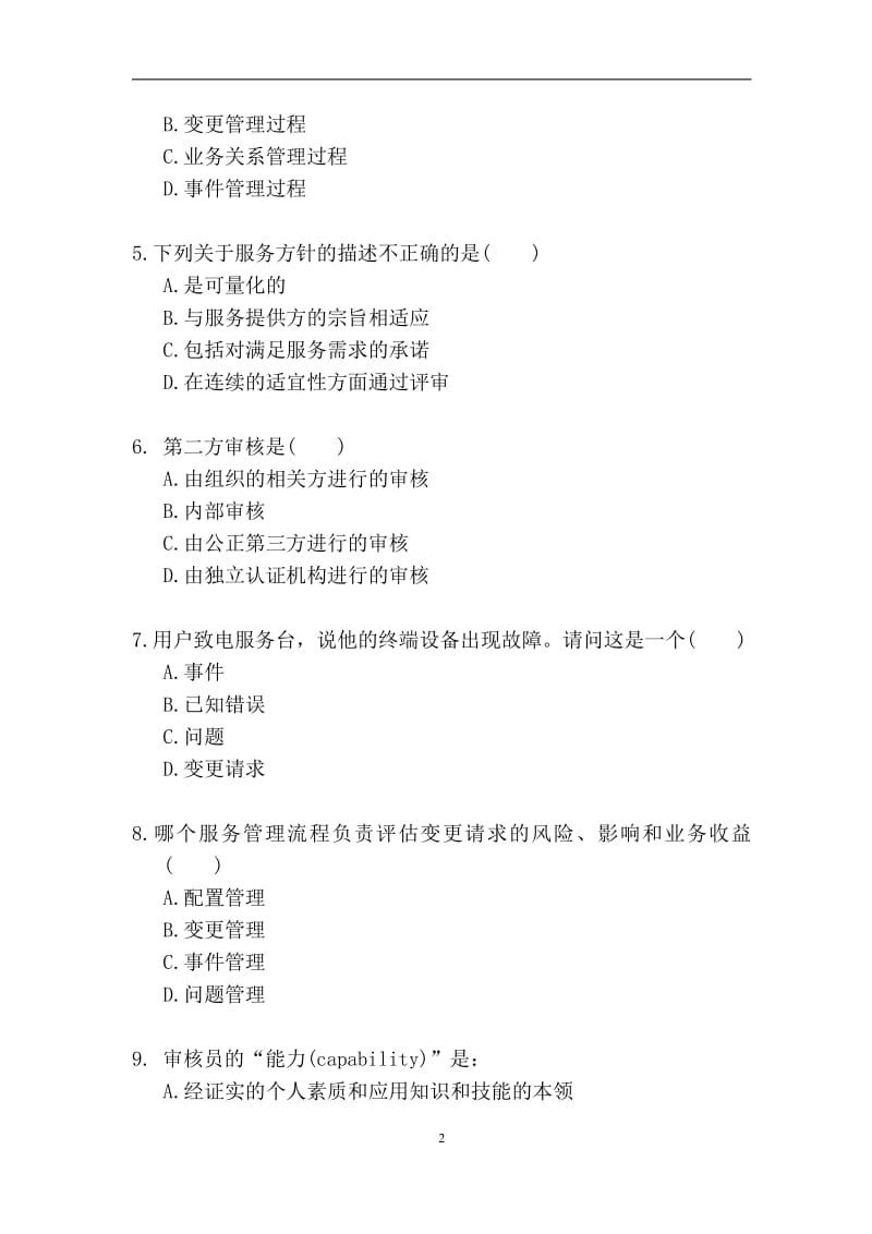 CCAA-ITSMS信息技术服务管理体系审核员考试试题.pdf_第2页