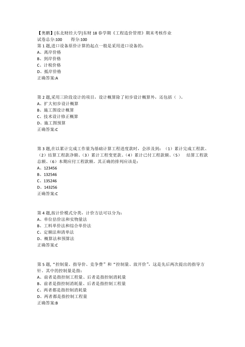 答案,东财春学期《工程造价管理》期末考核作业.docx_第1页