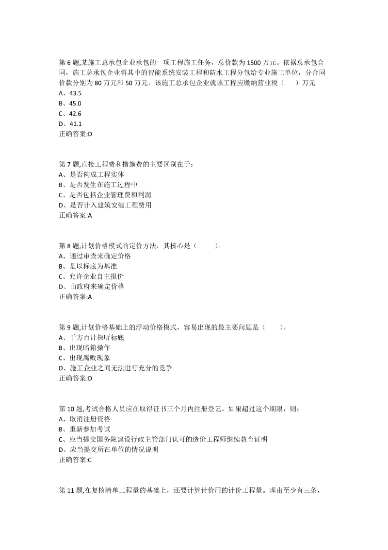 答案,东财春学期《工程造价管理》期末考核作业.docx_第2页