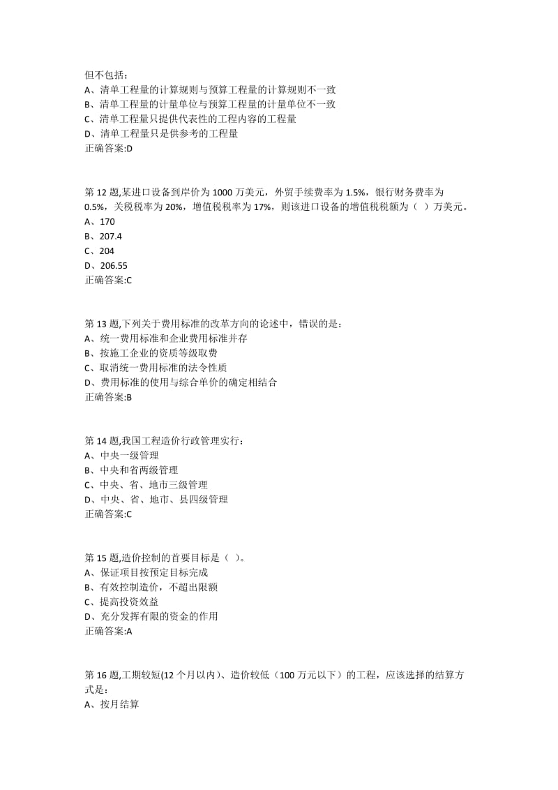 答案,东财春学期《工程造价管理》期末考核作业.docx_第3页