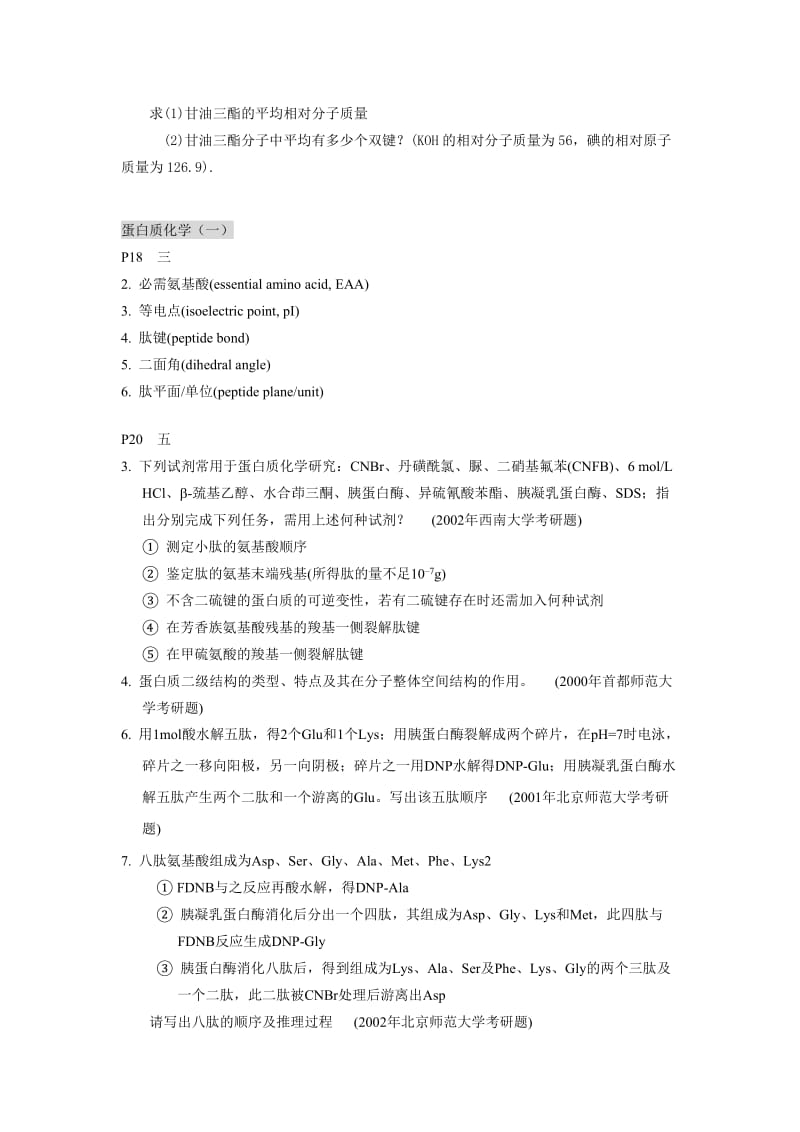 生物化学作业带习题讲解.doc_第2页