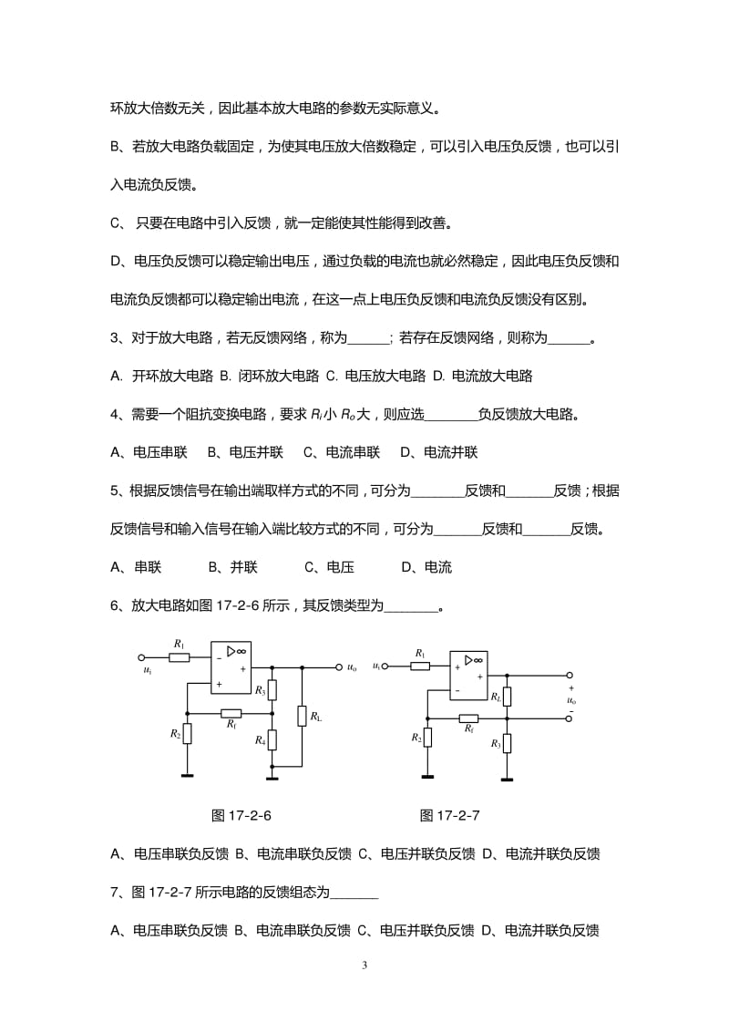 电工学章题库电子电路中的反馈答案.pdf_第3页