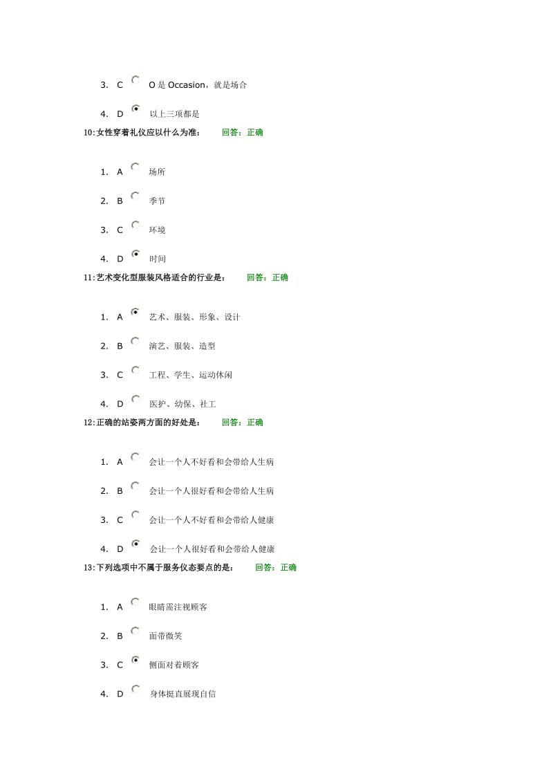 时代光华学习课程个人形象管理之道考试题汇编.doc_第3页