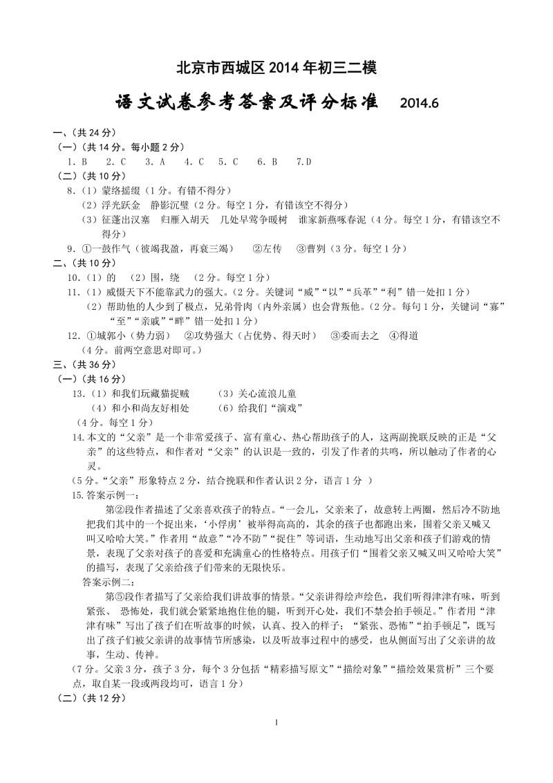 语文寒假自主学习手册答案.docx_第1页