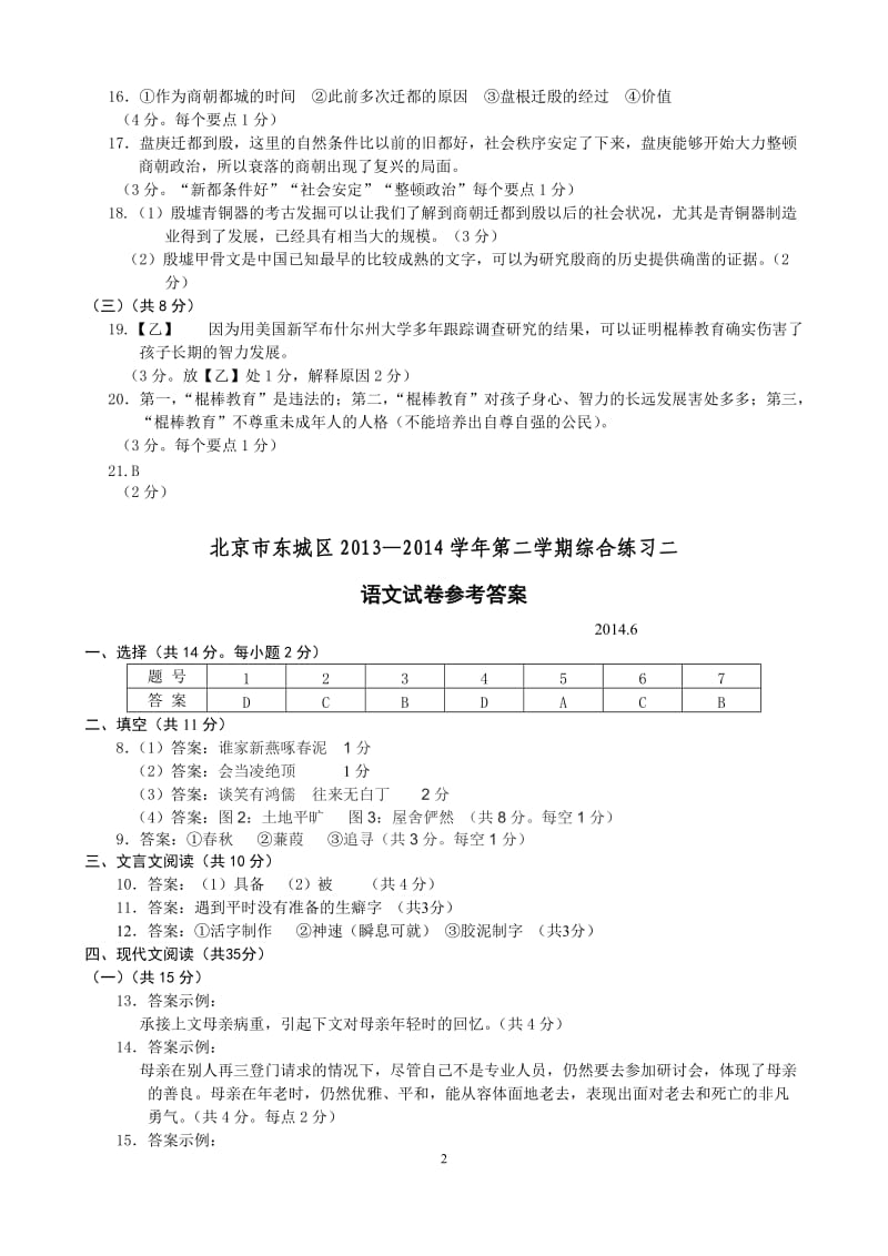 语文寒假自主学习手册答案.docx_第2页