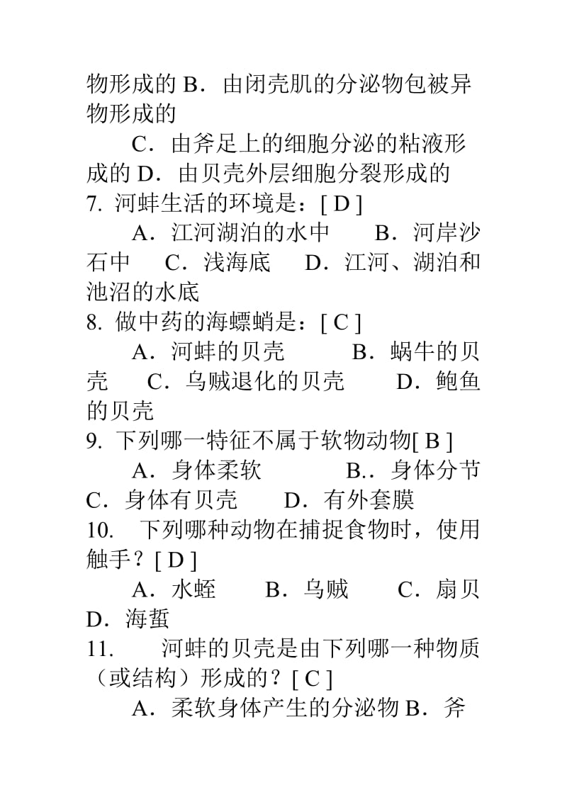 软体动物练习题.doc_第2页