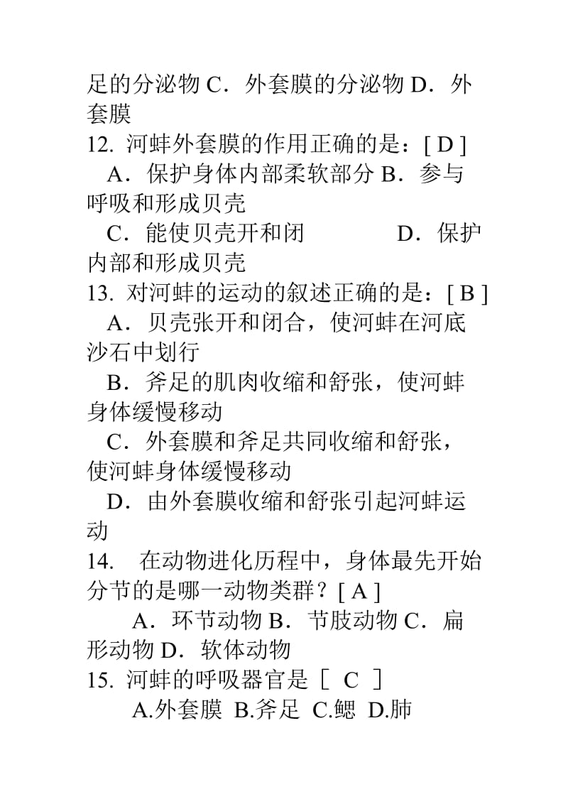 软体动物练习题.doc_第3页