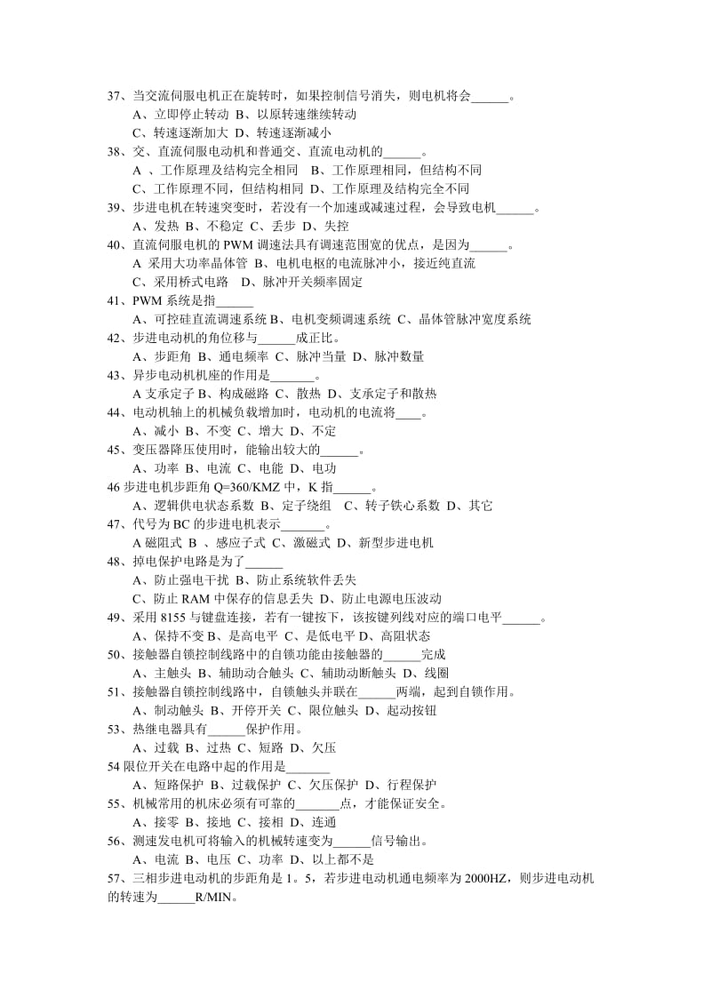 数控机床电气控制试题库.doc_第3页