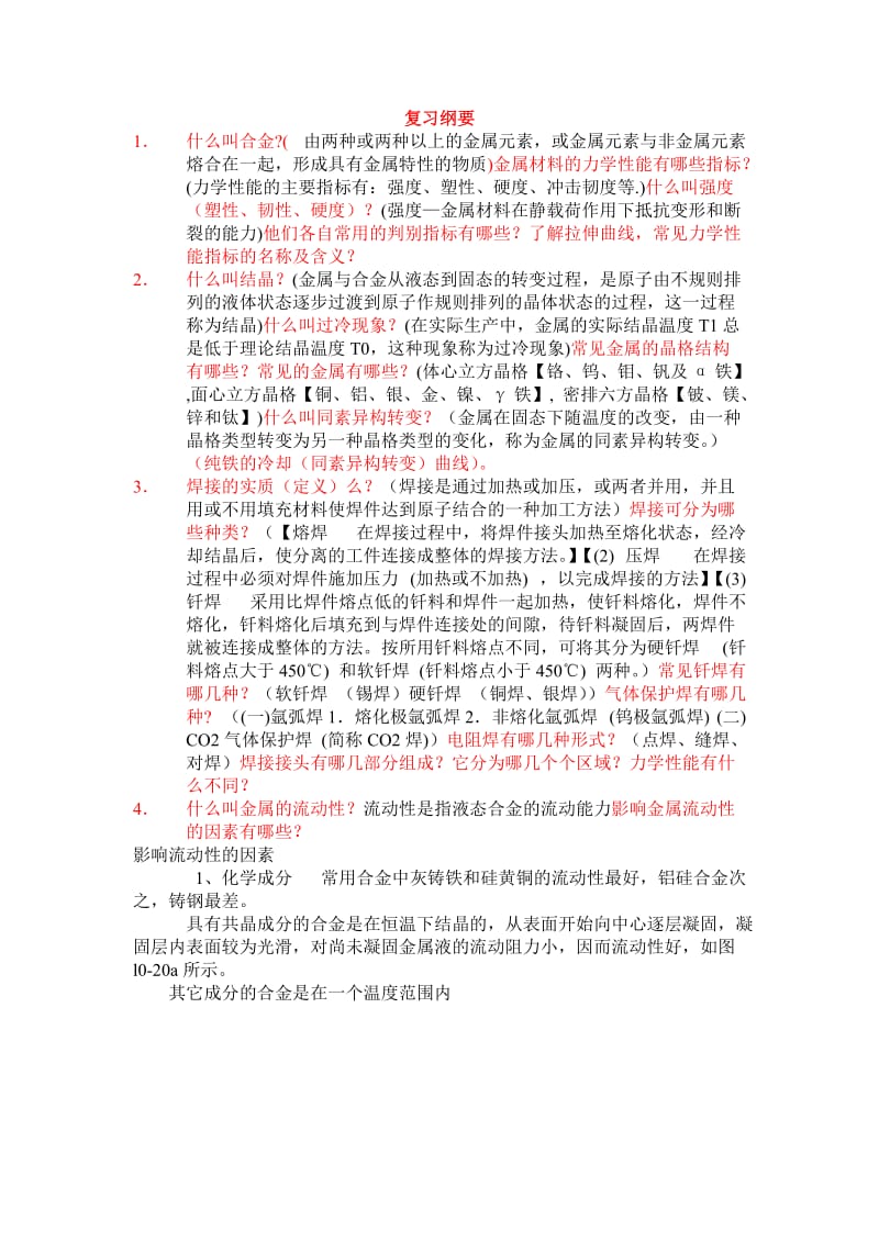 机制复习部分答案.docx_第1页