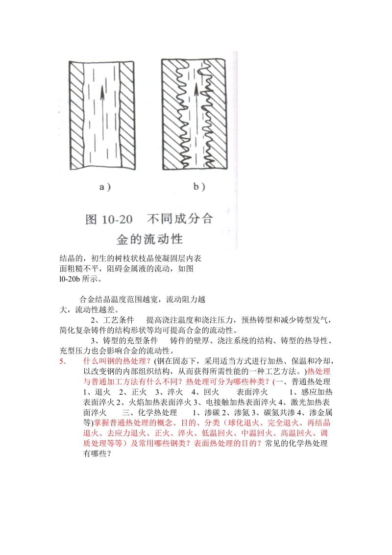 机制复习部分答案.docx_第2页