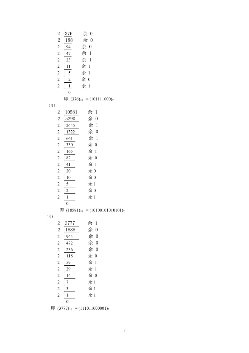 计算机应用基础第五版习题答案教材课后题.doc_第2页