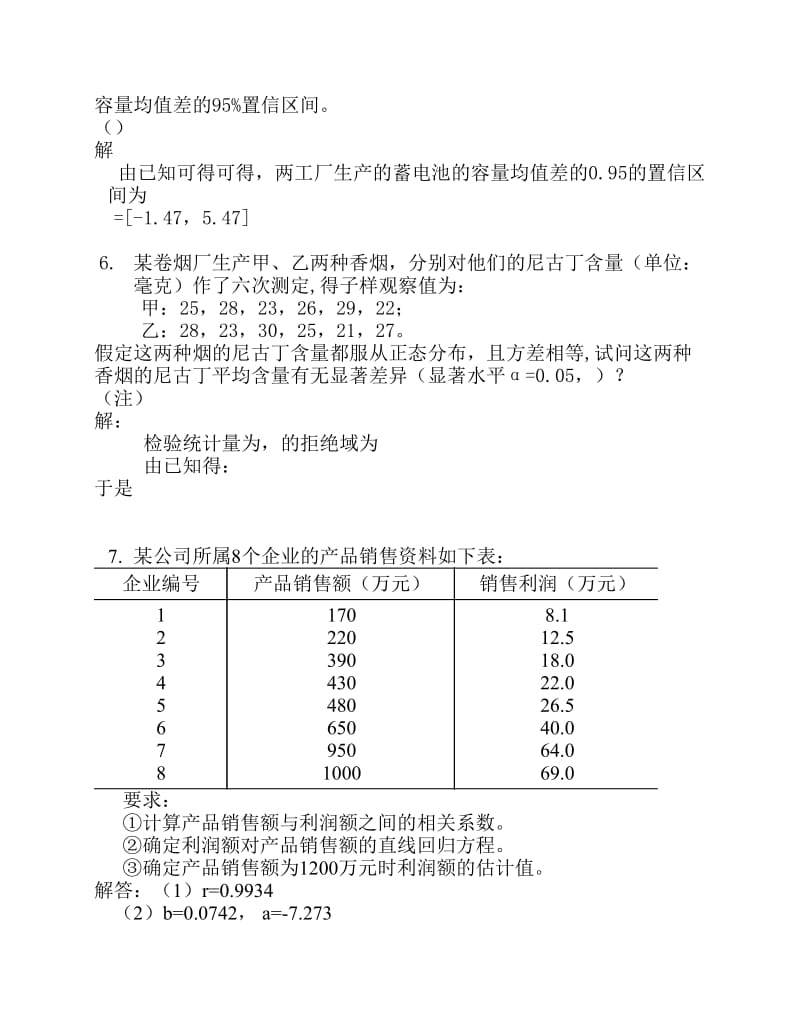 概率论与数理统计期末考试之计算题、解答题经典含答案.pdf_第2页