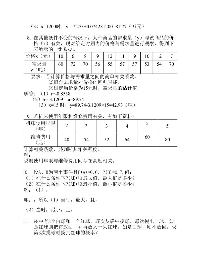 概率论与数理统计期末考试之计算题、解答题经典含答案.pdf_第3页