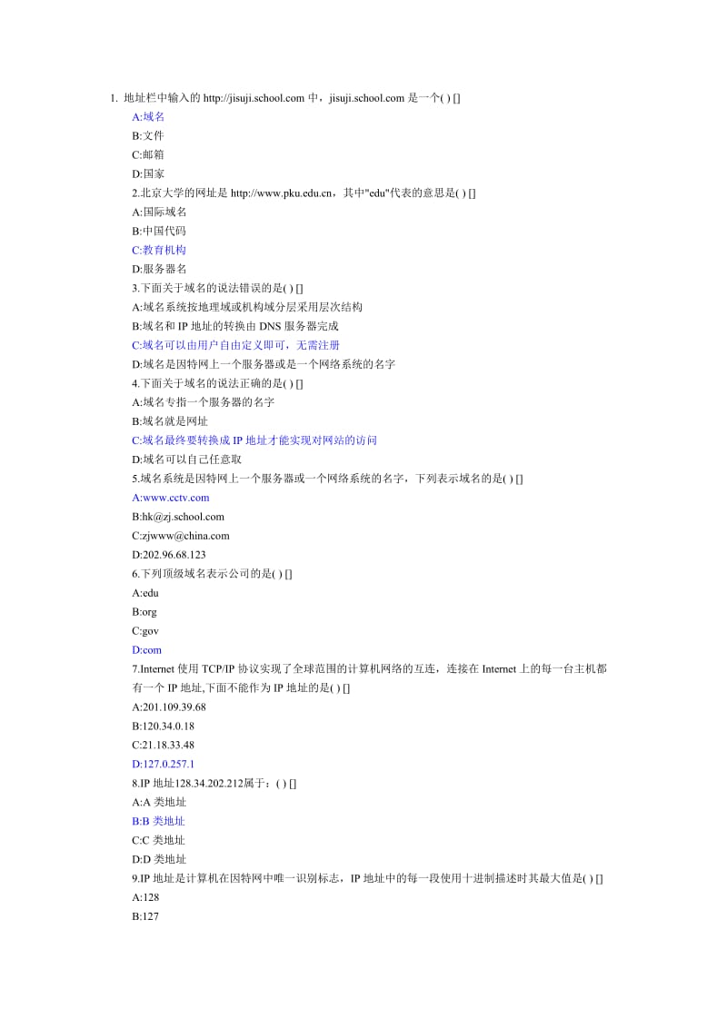 江苏省信息技术学业水平测试题网络技术应用.doc_第1页