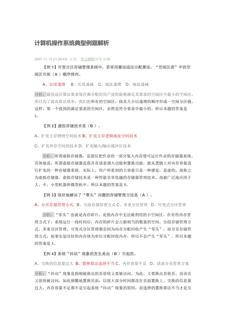 操作系统例题.docx_第1页