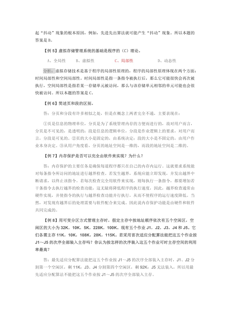 操作系统例题.docx_第2页