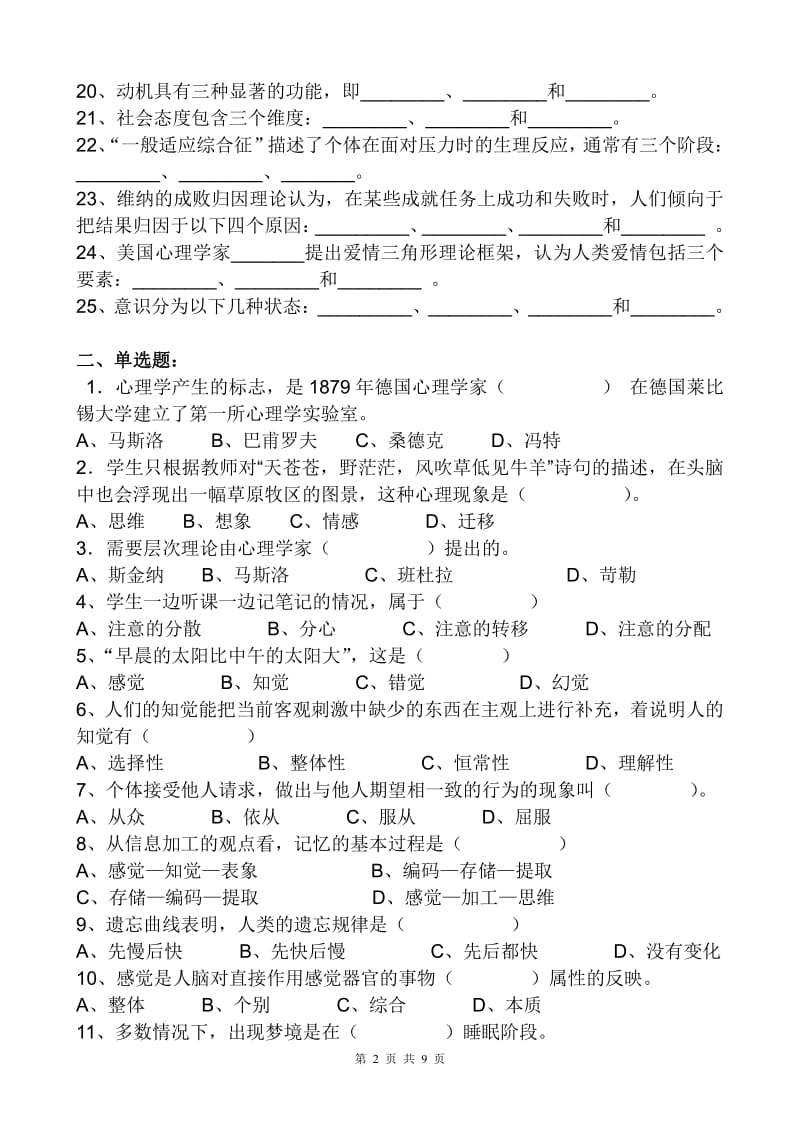 《实用心理学》考试复习题.pdf_第2页