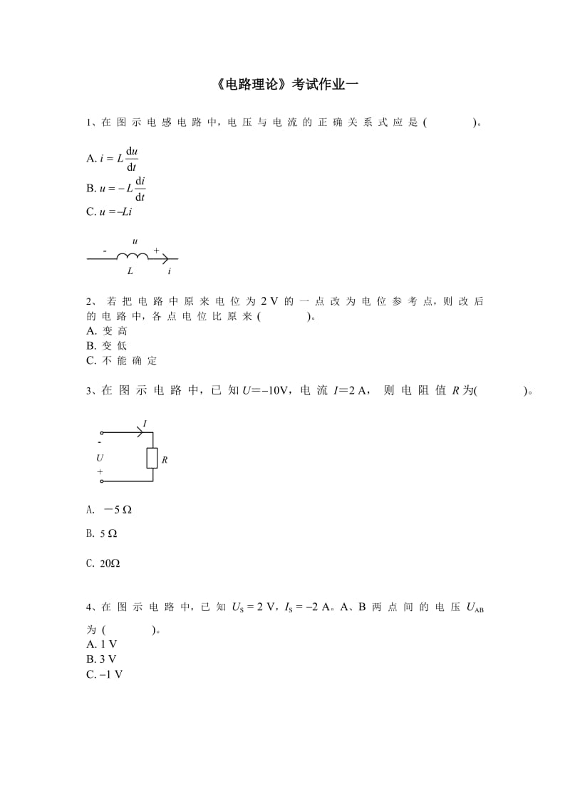 电路理论网上考试作业及答案.doc_第1页