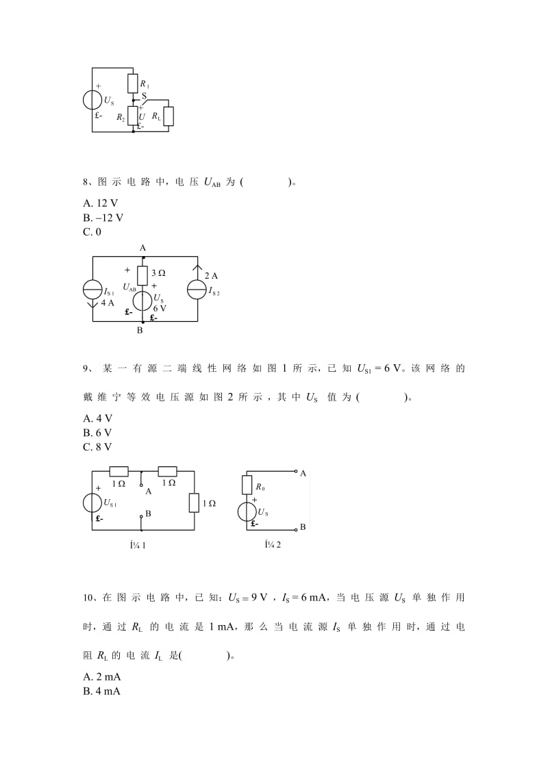 电路理论网上考试作业及答案.doc_第3页