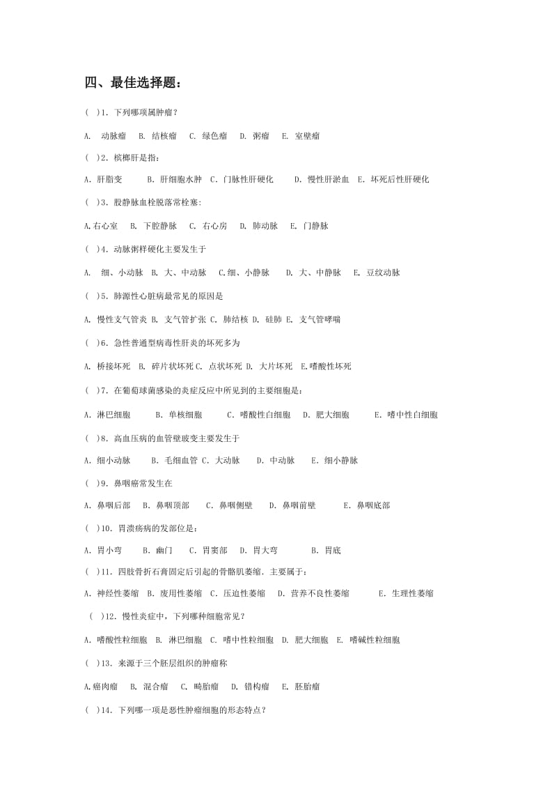 病理学复习题及 答案.doc_第3页