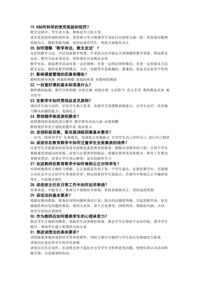 教师特岗简答题和论述题.doc_第3页