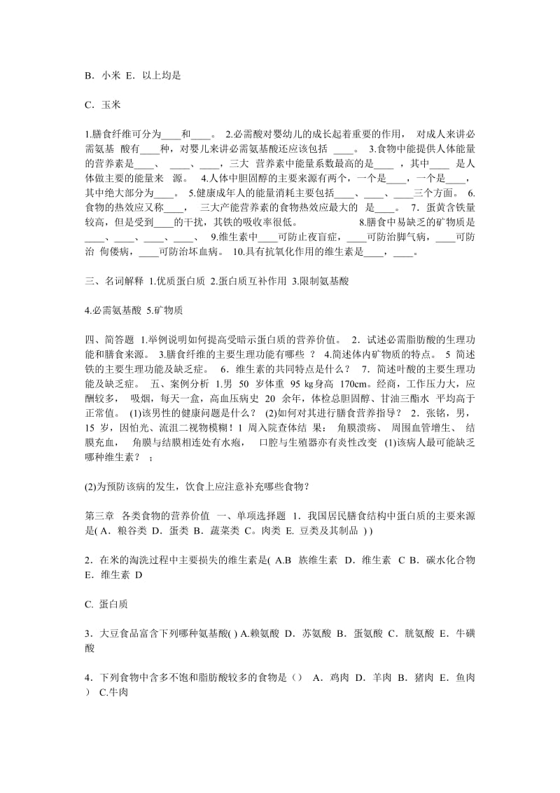 营养与膳食课后习题.doc_第3页