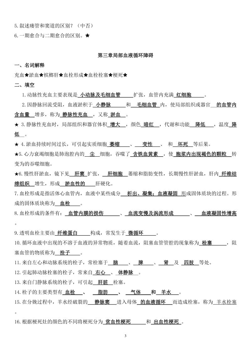 期末病理复习题.doc_第3页