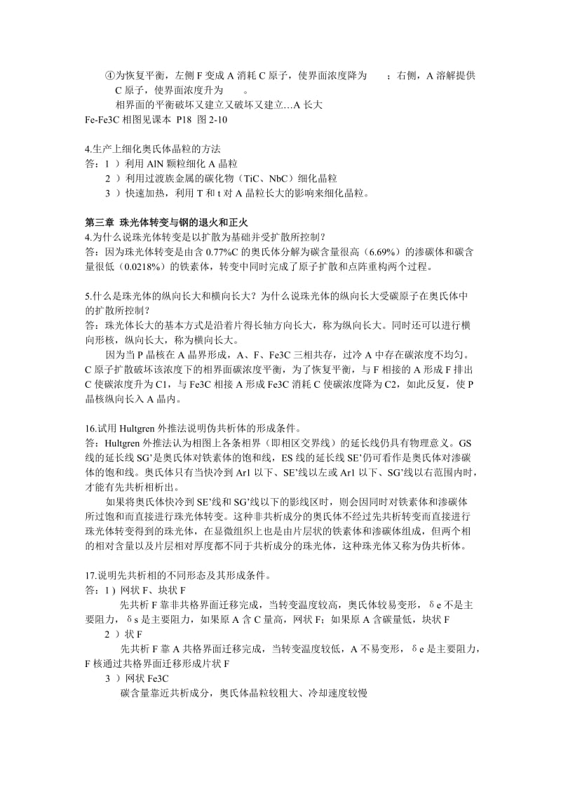 钢的热处理习题解答.doc_第2页