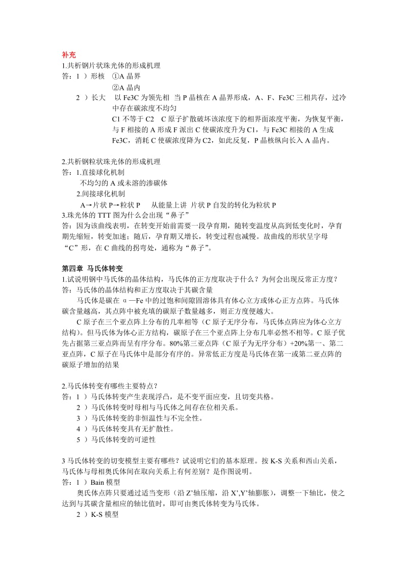 钢的热处理习题解答.doc_第3页